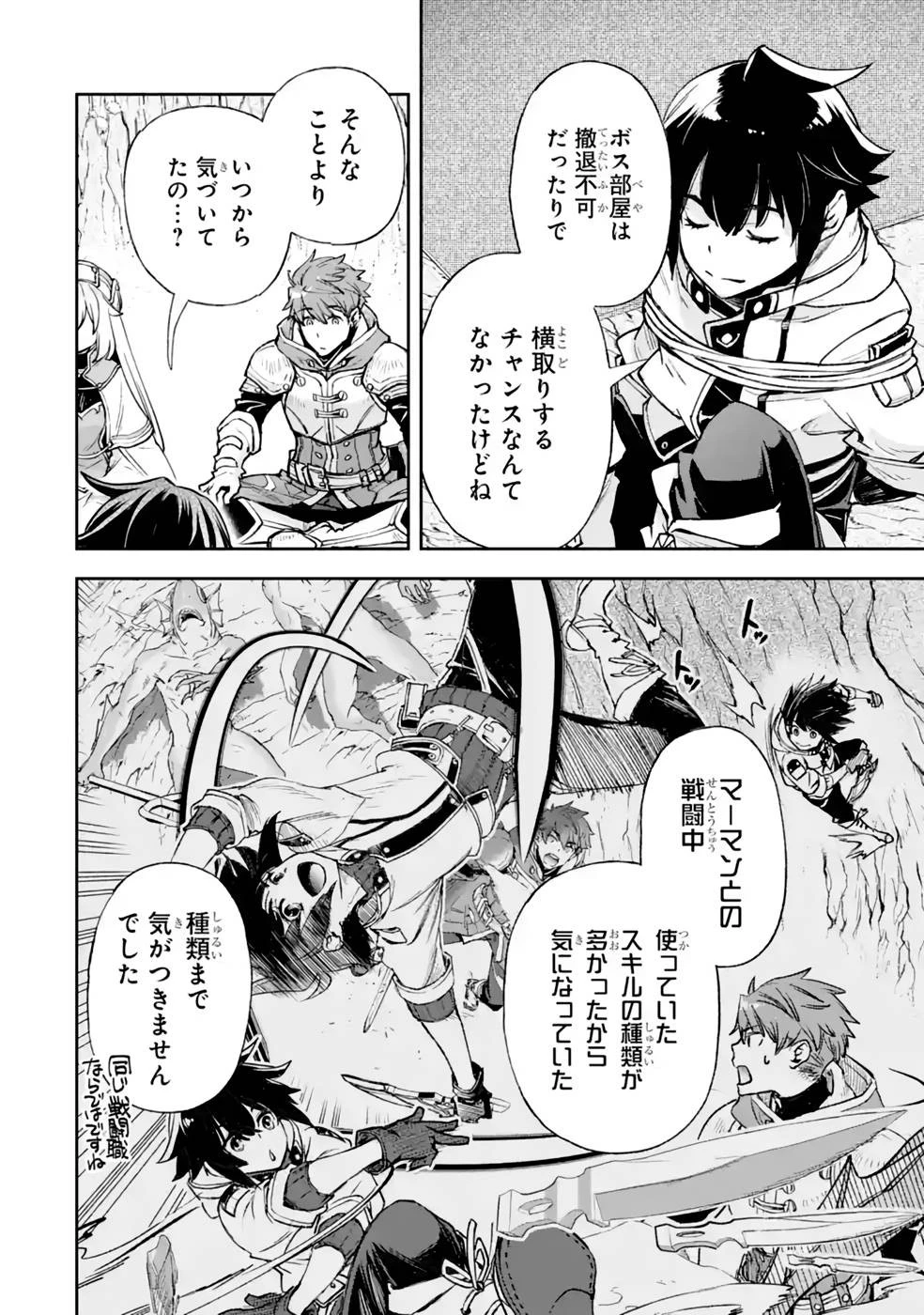 マイナススキル持ち四人が集まったら、なんかシナジー発揮して最強パーティーができた件 第6話 - 18