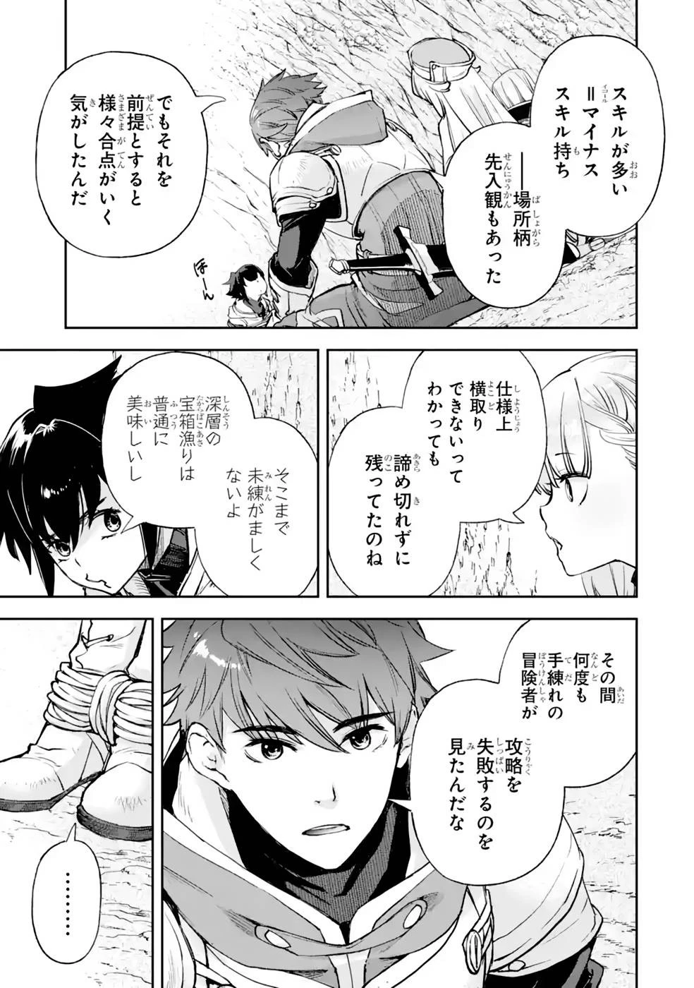 マイナススキル持ち四人が集まったら、なんかシナジー発揮して最強パーティーができた件 第6話 - 19