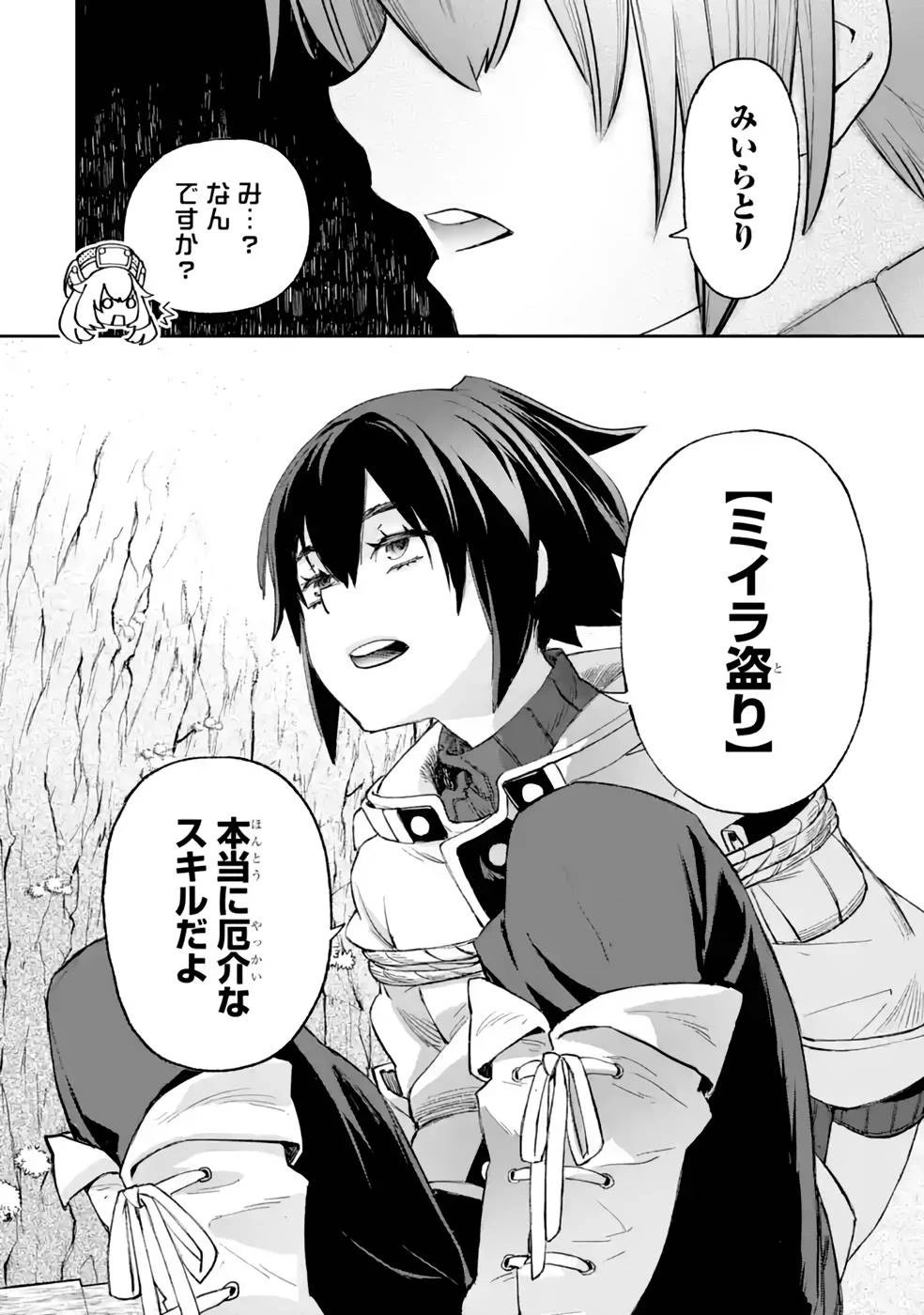 マイナススキル持ち四人が集まったら、なんかシナジー発揮して最強パーティーができた件 第6話 - 22