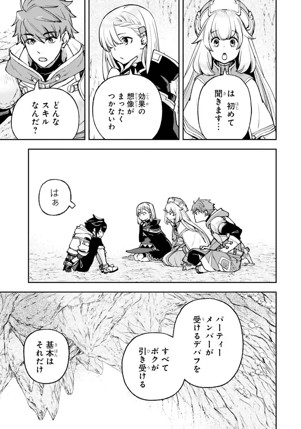 マイナススキル持ち四人が集まったら、なんかシナジー発揮して最強パーティーができた件 第6話 - 23