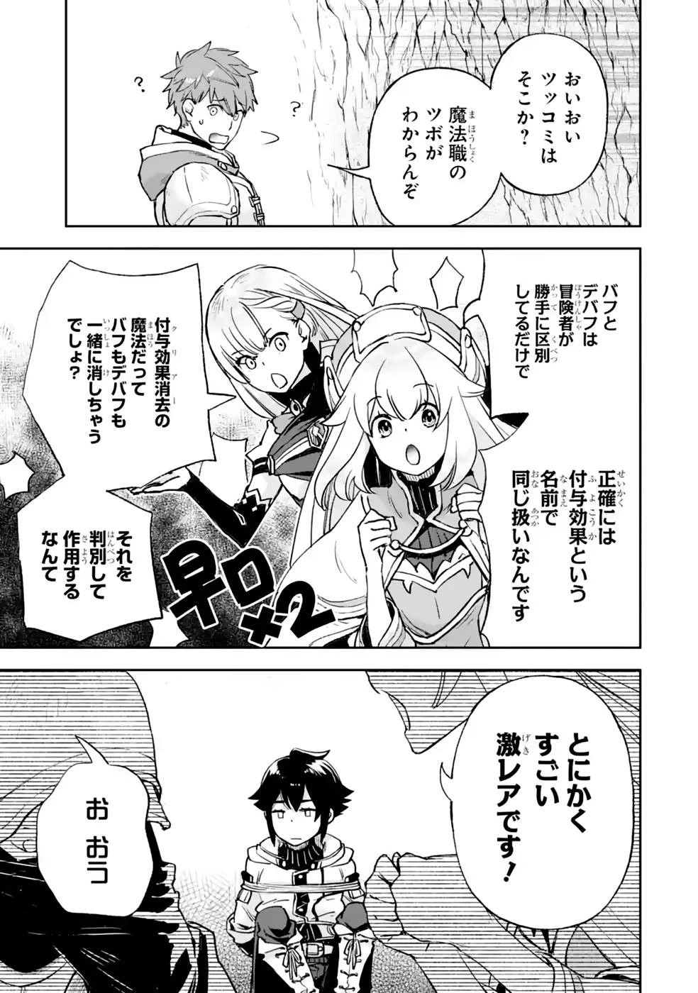 マイナススキル持ち四人が集まったら、なんかシナジー発揮して最強パーティーができた件 第6話 - 25