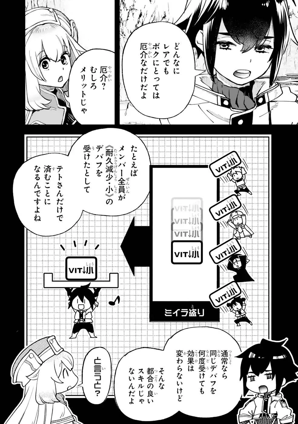 マイナススキル持ち四人が集まったら、なんかシナジー発揮して最強パーティーができた件 第6話 - 26