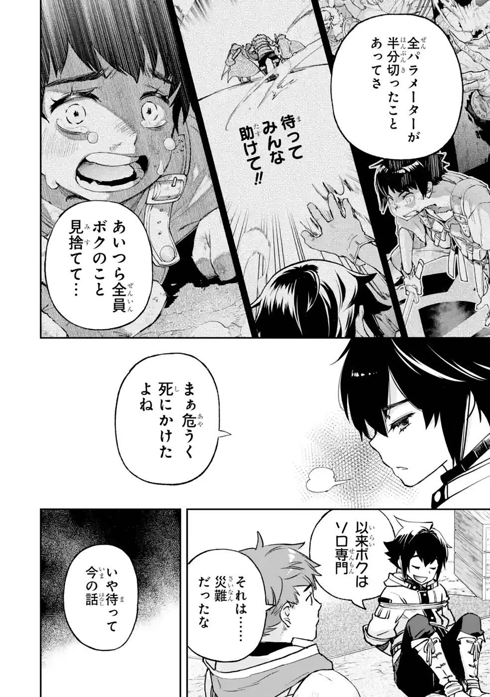 マイナススキル持ち四人が集まったら、なんかシナジー発揮して最強パーティーができた件 第6話 - 28