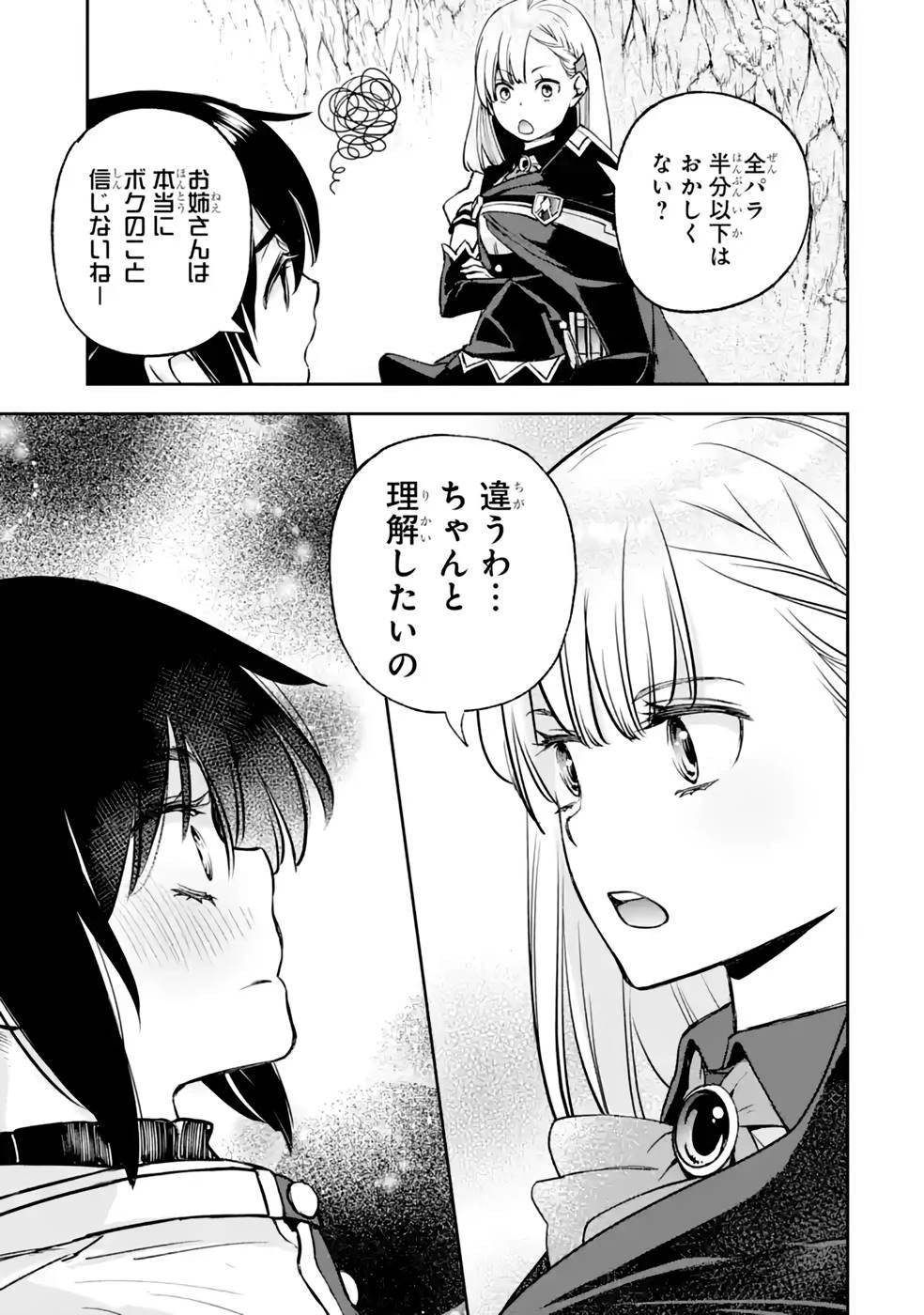 マイナススキル持ち四人が集まったら、なんかシナジー発揮して最強パーティーができた件 第6話 - 29