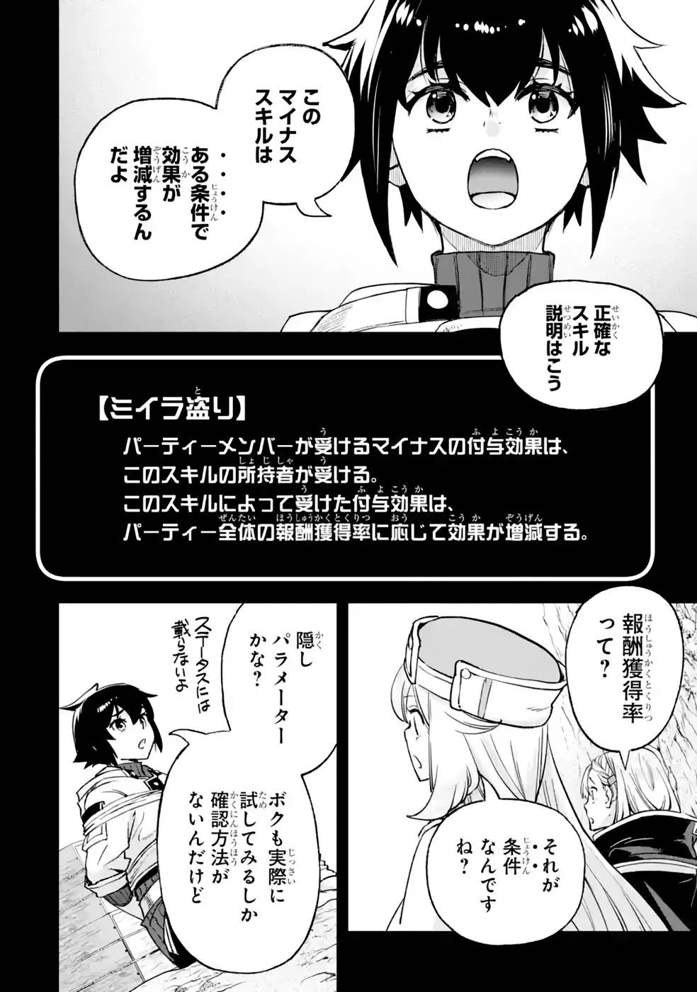 マイナススキル持ち四人が集まったら、なんかシナジー発揮して最強パーティーができた件 第6話 - 32