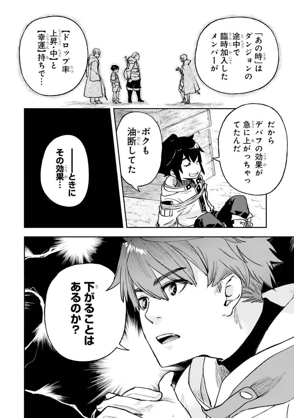 マイナススキル持ち四人が集まったら、なんかシナジー発揮して最強パーティーができた件 第6話 - 34