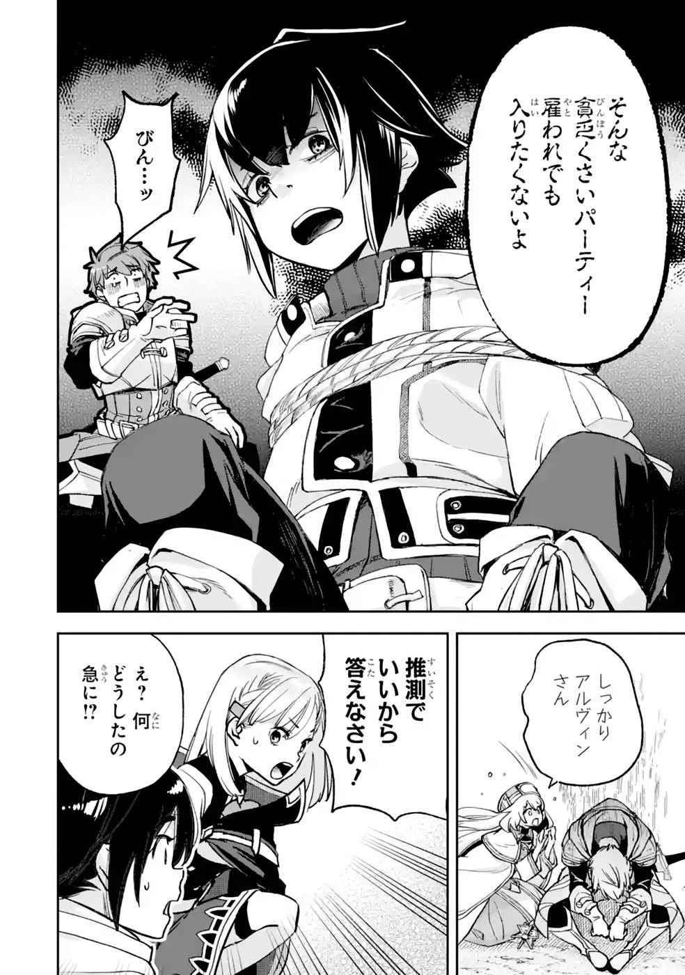 マイナススキル持ち四人が集まったら、なんかシナジー発揮して最強パーティーができた件 第6話 - 36