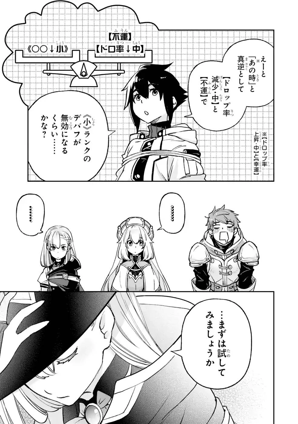 マイナススキル持ち四人が集まったら、なんかシナジー発揮して最強パーティーができた件 第6話 - 37