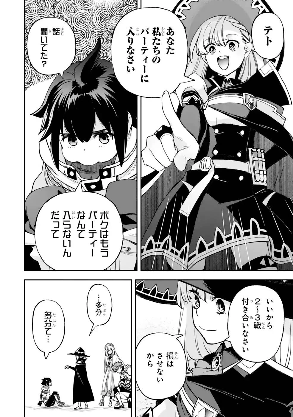 マイナススキル持ち四人が集まったら、なんかシナジー発揮して最強パーティーができた件 第6話 - 38