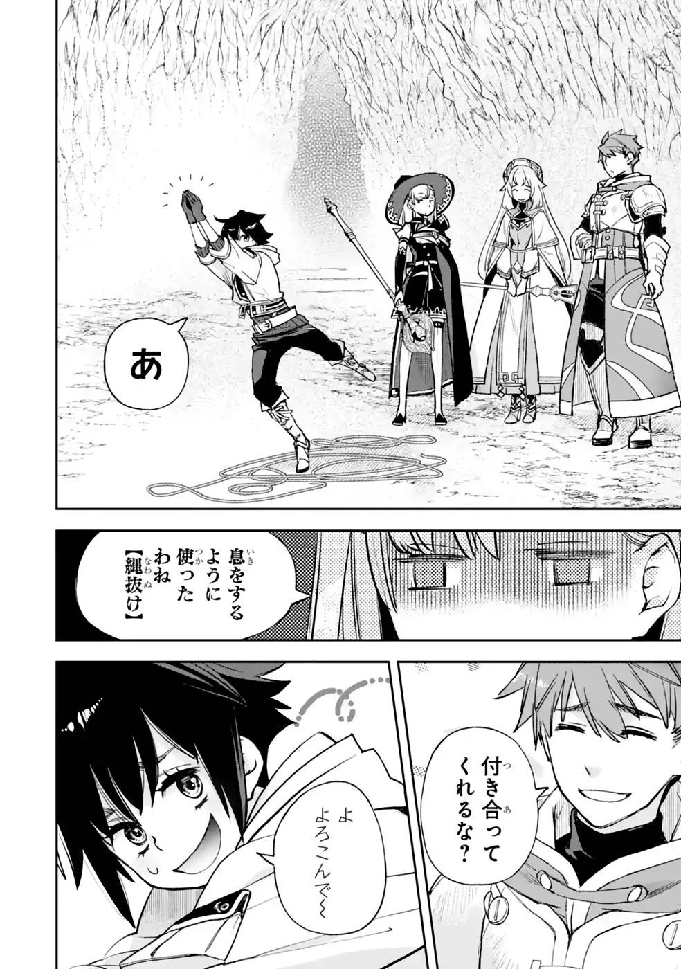 マイナススキル持ち四人が集まったら、なんかシナジー発揮して最強パーティーができた件 第6話 - 40