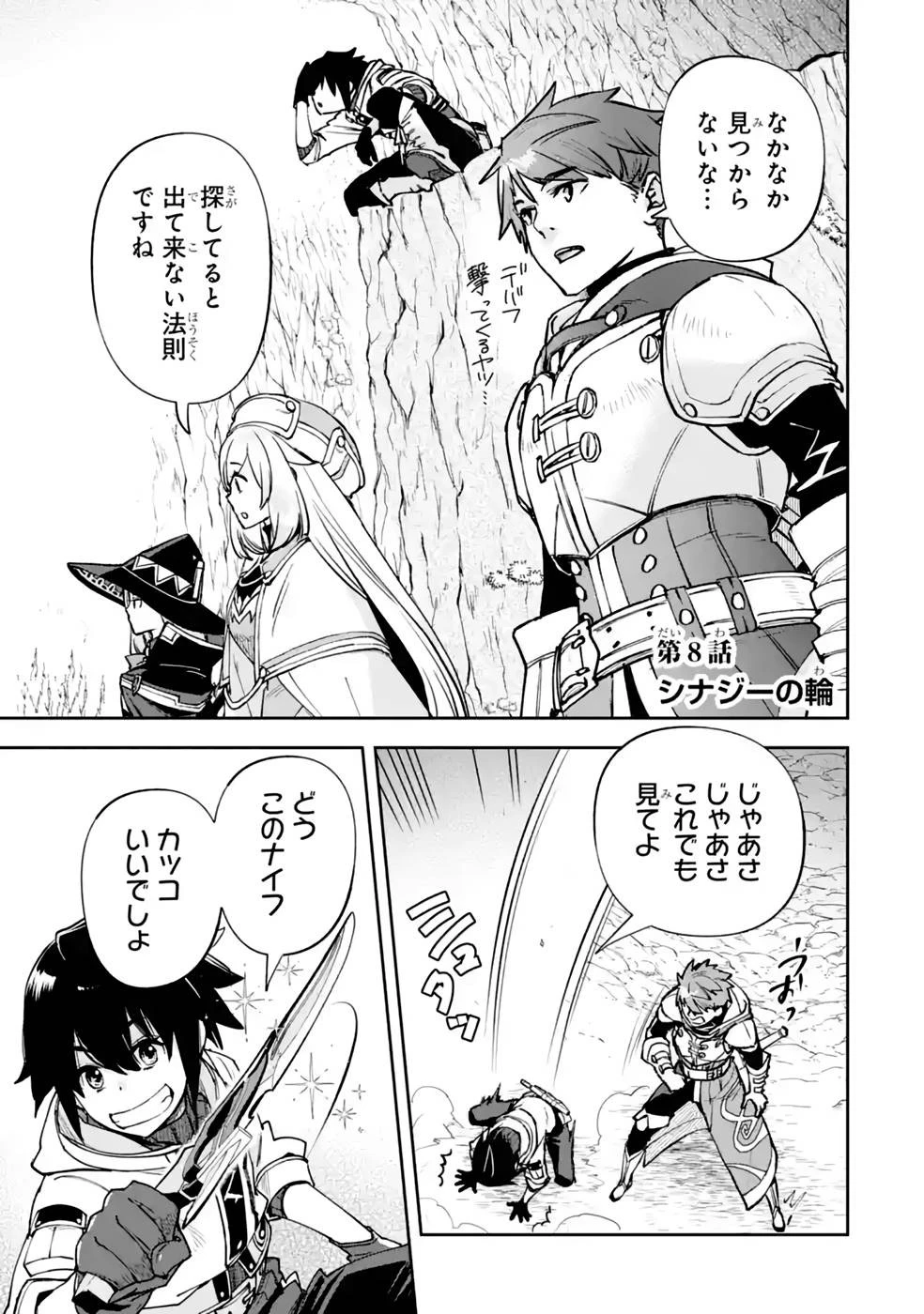 マイナススキル持ち四人が集まったら、なんかシナジー発揮して最強パーティーができた件 第8話 - 1