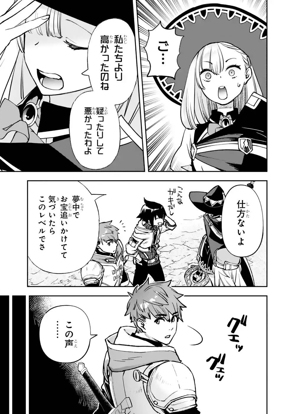 マイナススキル持ち四人が集まったら、なんかシナジー発揮して最強パーティーができた件 第8話 - 5