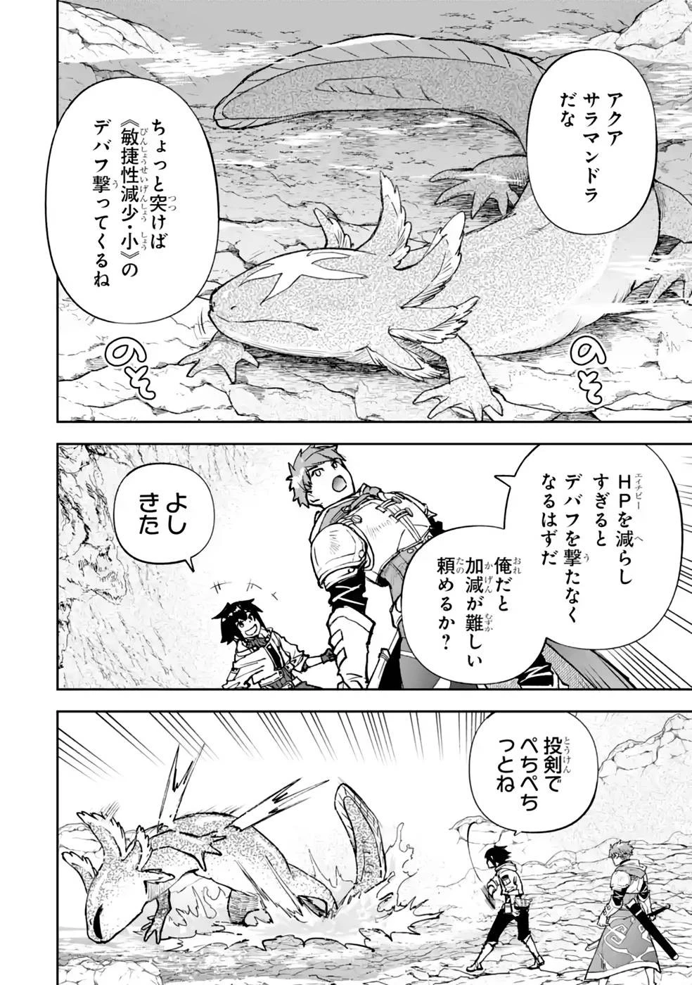 マイナススキル持ち四人が集まったら、なんかシナジー発揮して最強パーティーができた件 第8話 - 6