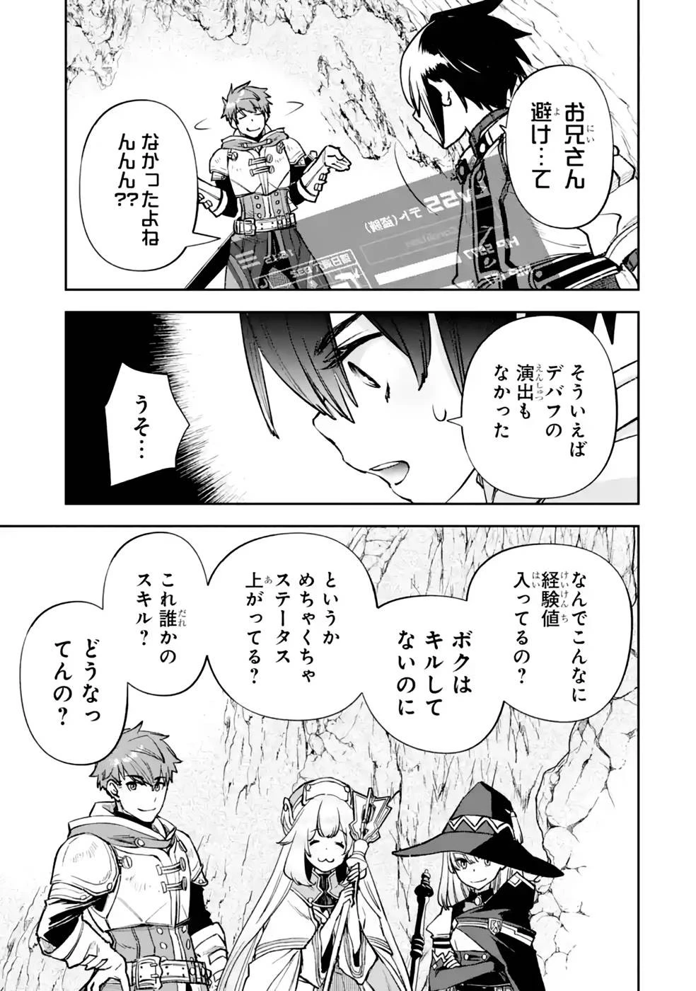 マイナススキル持ち四人が集まったら、なんかシナジー発揮して最強パーティーができた件 第8話 - 9