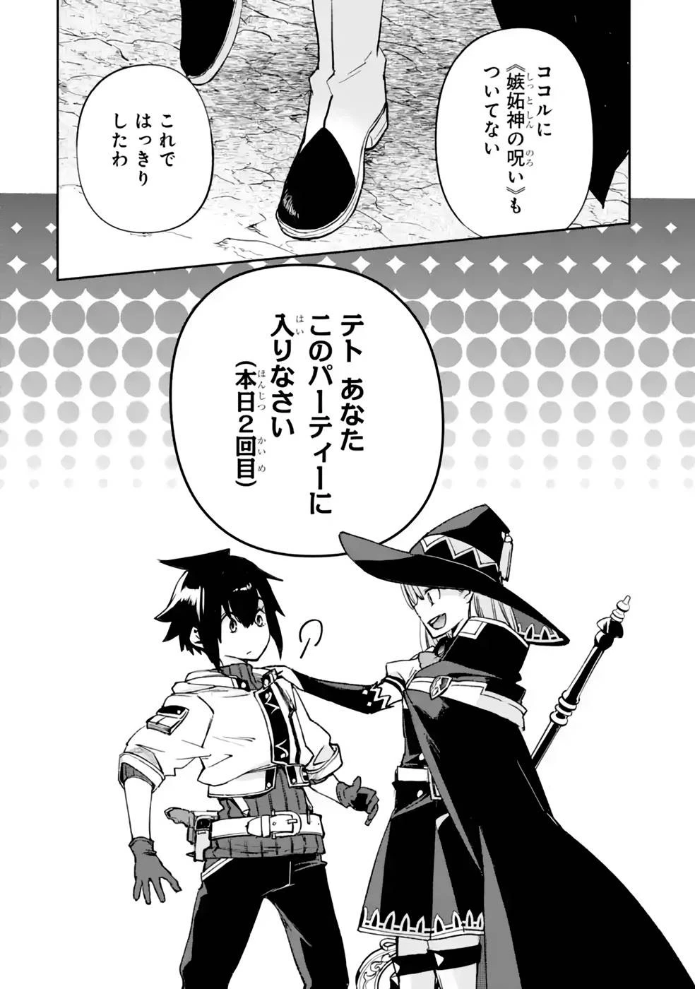 マイナススキル持ち四人が集まったら、なんかシナジー発揮して最強パーティーができた件 第8話 - 10