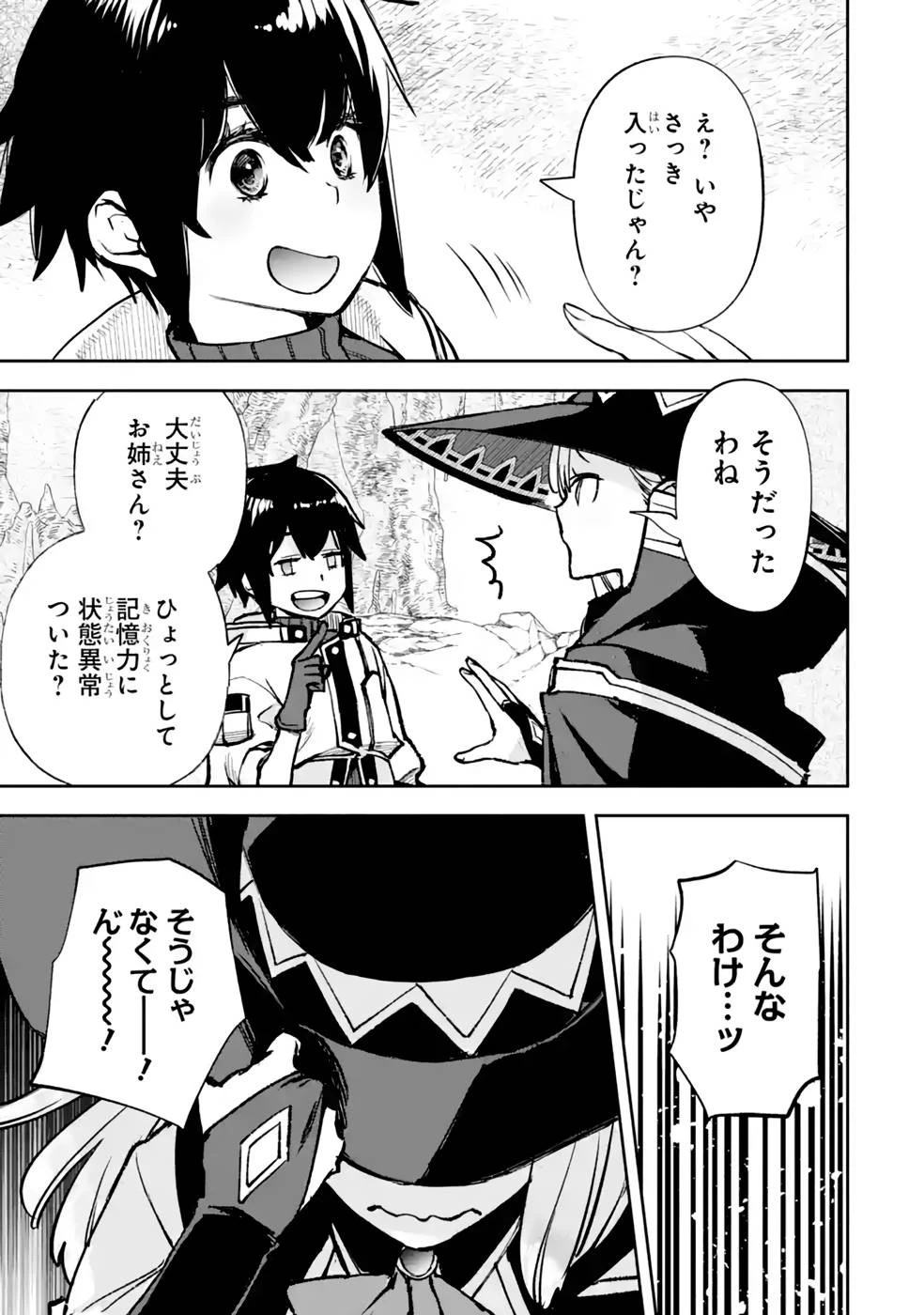 マイナススキル持ち四人が集まったら、なんかシナジー発揮して最強パーティーができた件 第8話 - 11