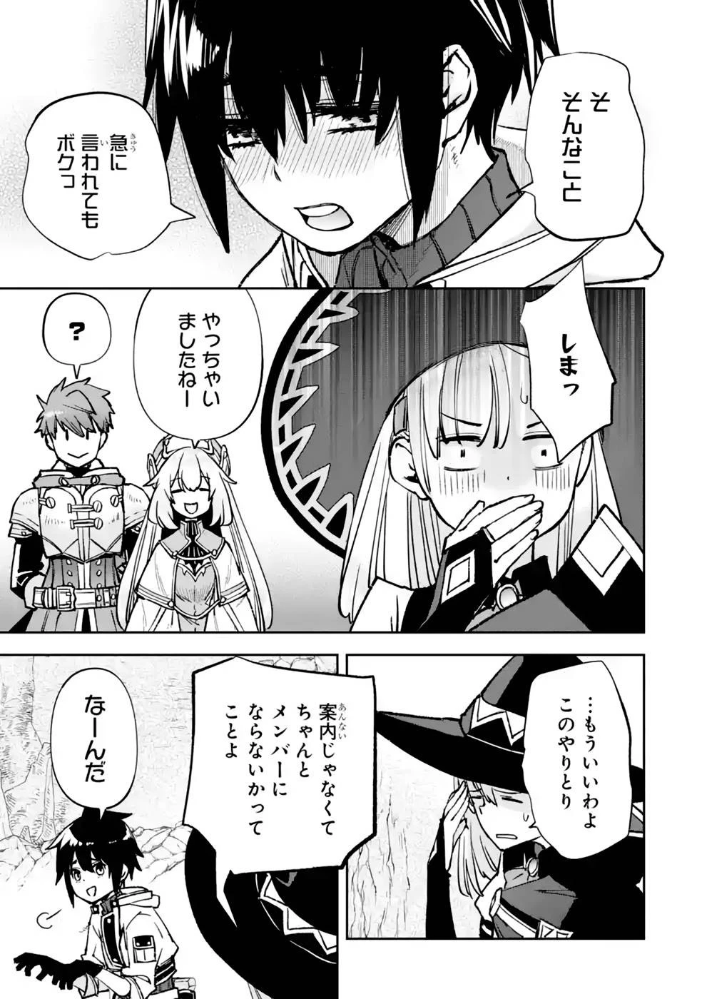 マイナススキル持ち四人が集まったら、なんかシナジー発揮して最強パーティーができた件 第8話 - 13