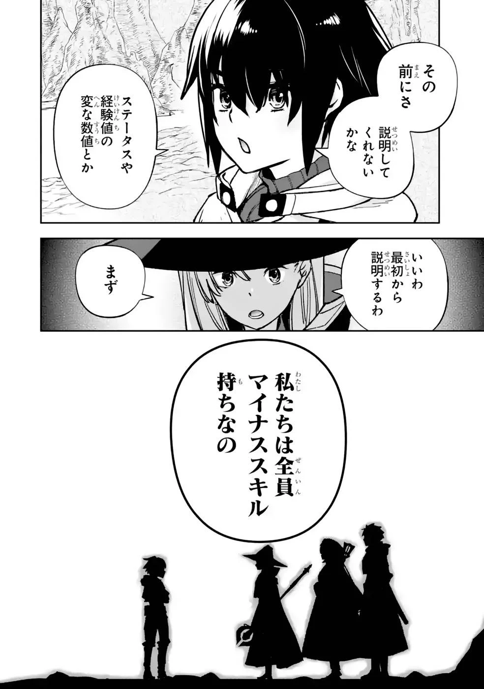 マイナススキル持ち四人が集まったら、なんかシナジー発揮して最強パーティーができた件 第8話 - 14