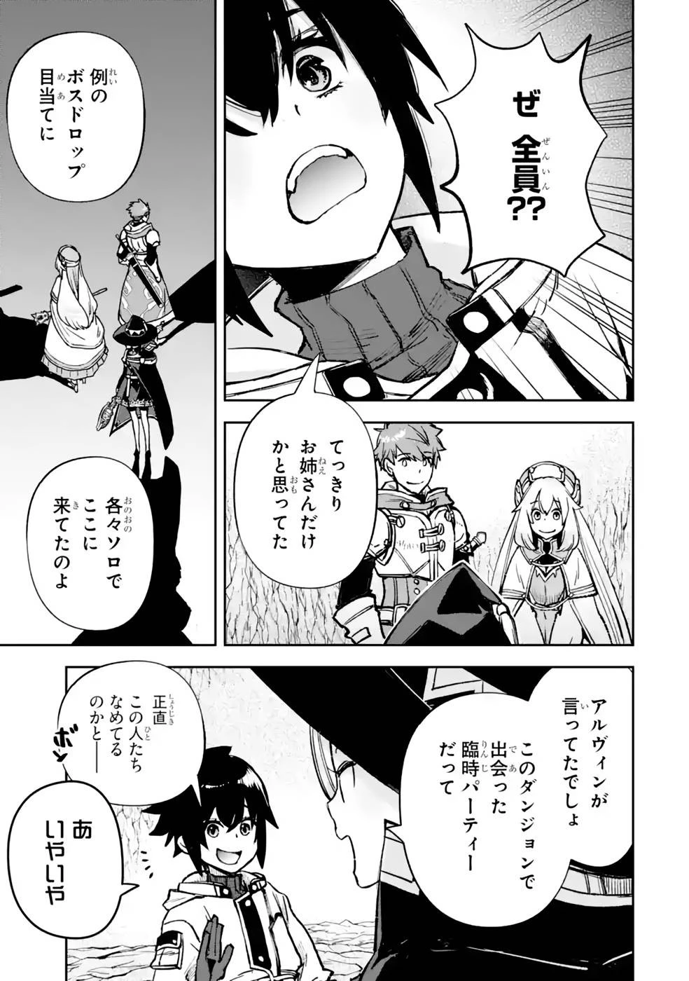 マイナススキル持ち四人が集まったら、なんかシナジー発揮して最強パーティーができた件 第8話 - 15