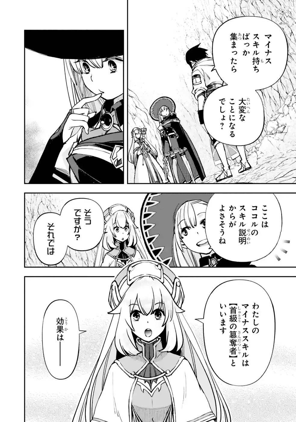 マイナススキル持ち四人が集まったら、なんかシナジー発揮して最強パーティーができた件 第8話 - 16