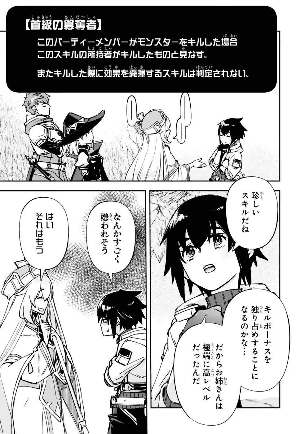 マイナススキル持ち四人が集まったら、なんかシナジー発揮して最強パーティーができた件 第8話 - 17