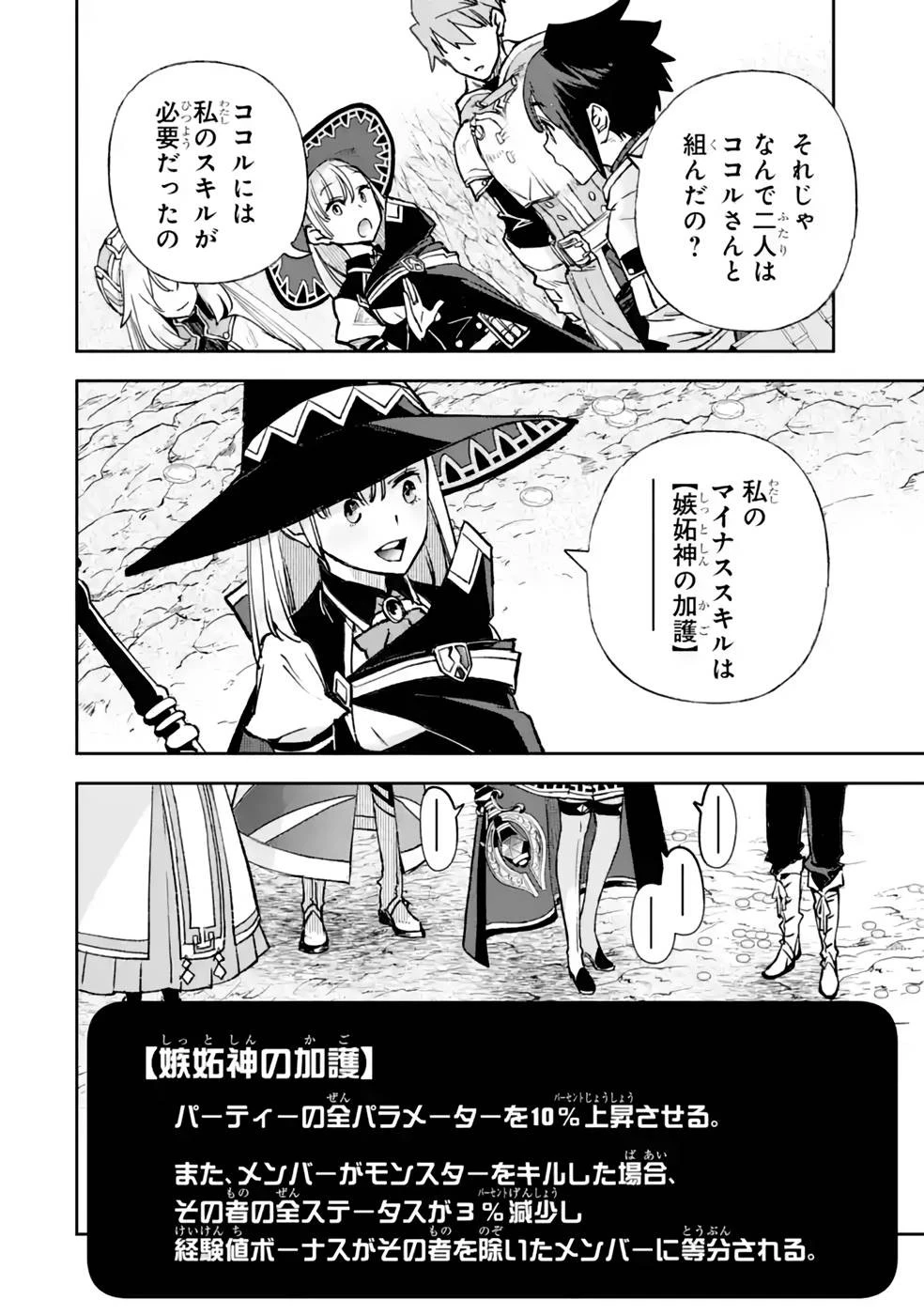 マイナススキル持ち四人が集まったら、なんかシナジー発揮して最強パーティーができた件 第8話 - 18