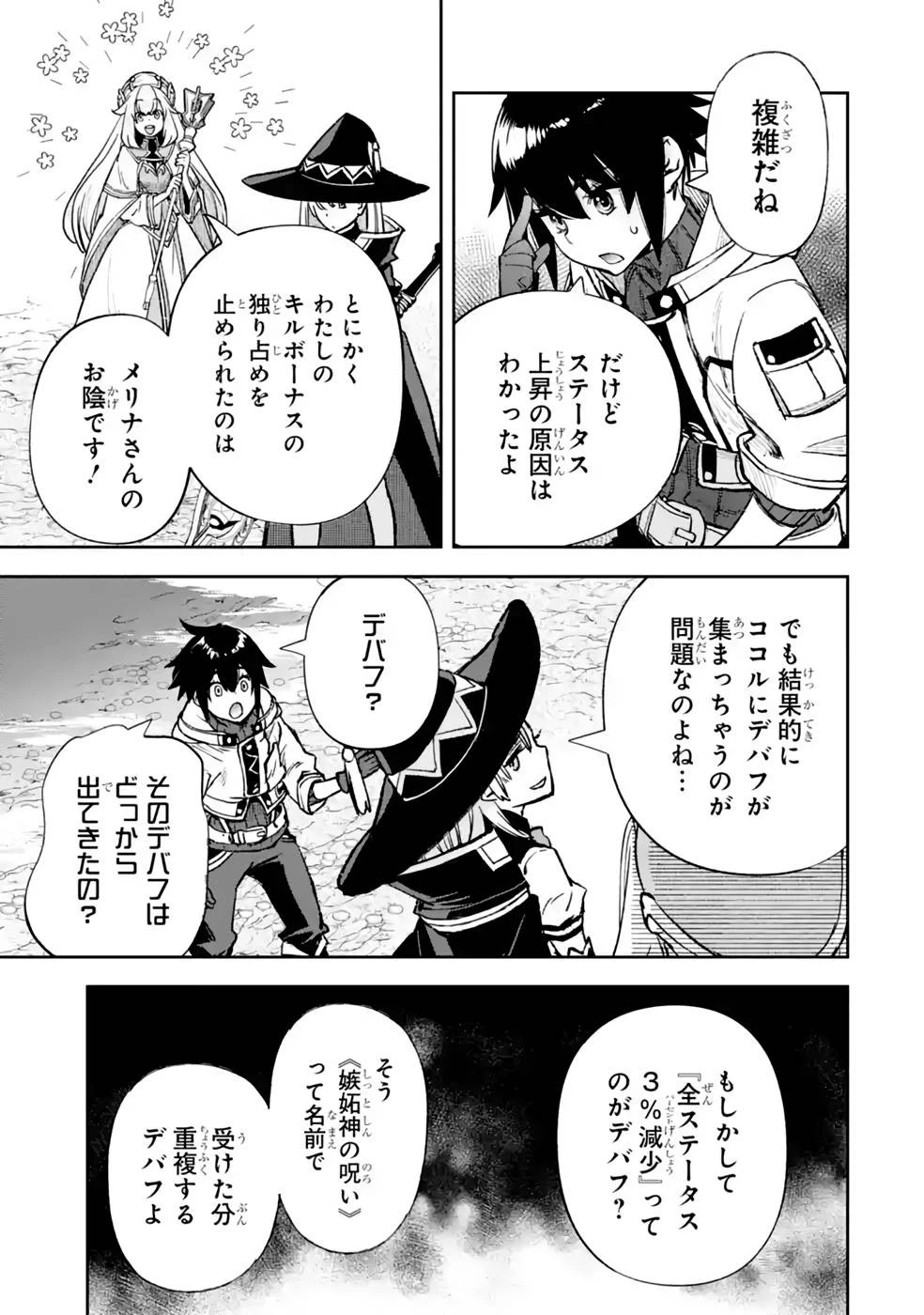 マイナススキル持ち四人が集まったら、なんかシナジー発揮して最強パーティーができた件 第8話 - 19