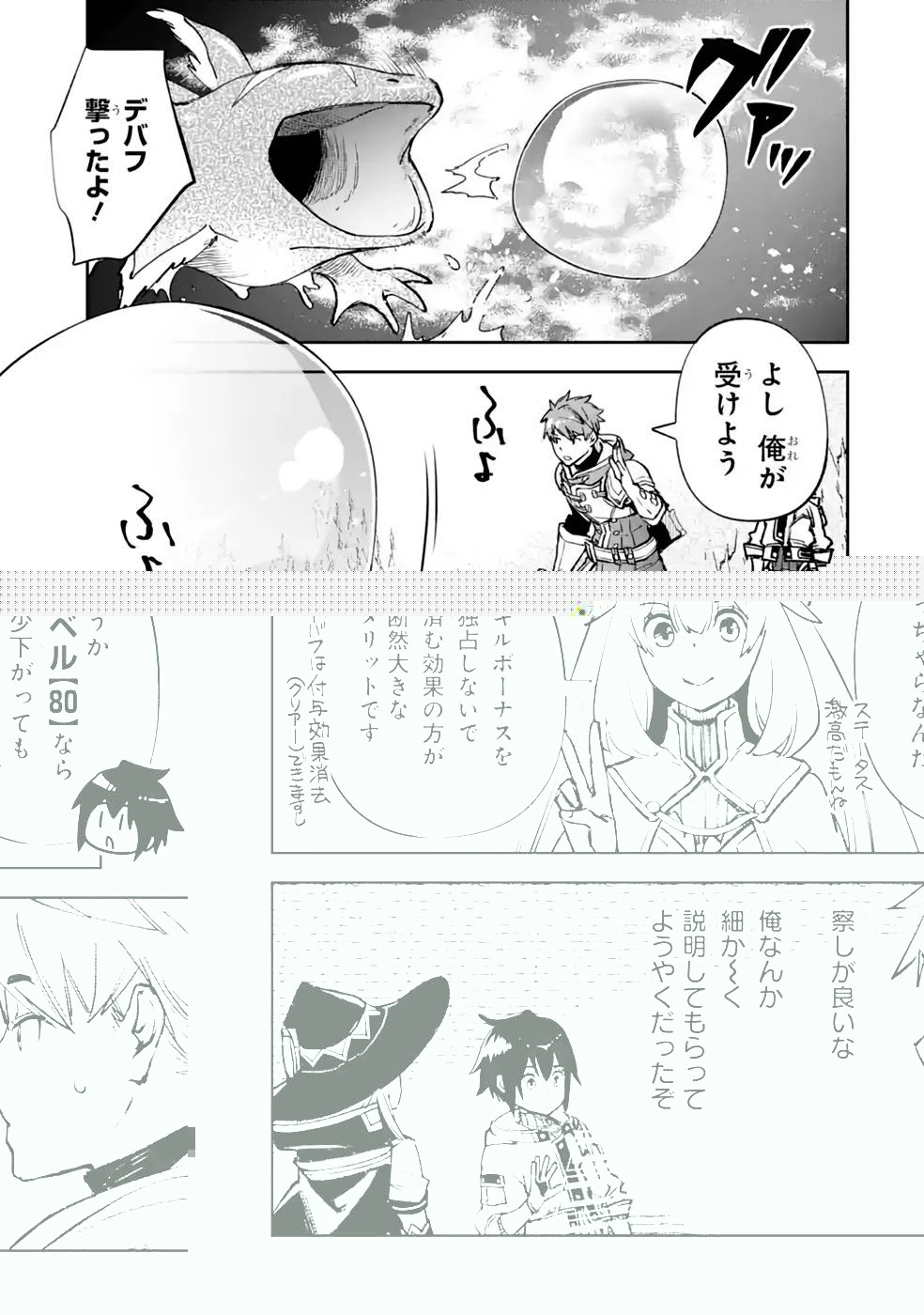 マイナススキル持ち四人が集まったら、なんかシナジー発揮して最強パーティーができた件 第8話 - 20