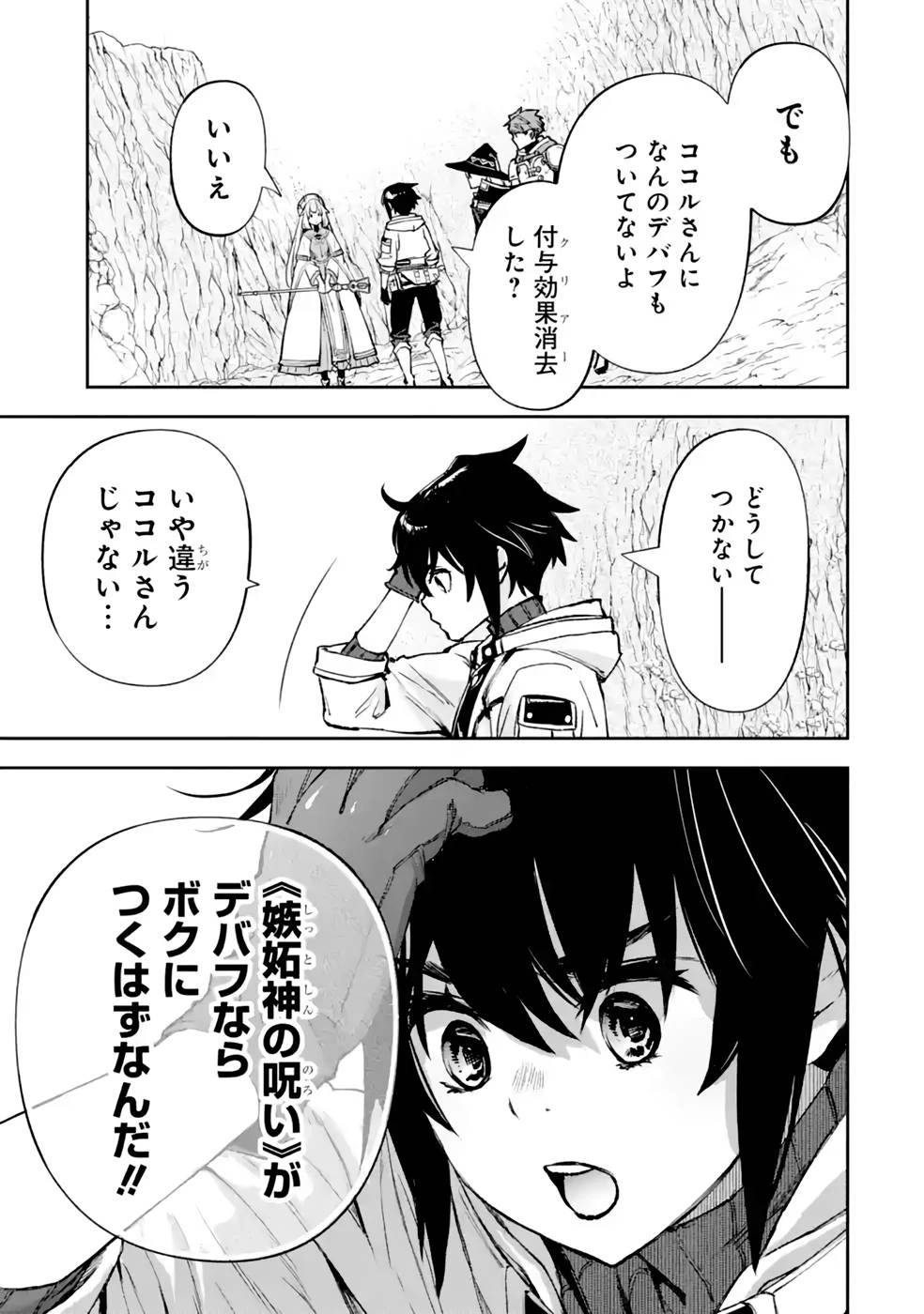 マイナススキル持ち四人が集まったら、なんかシナジー発揮して最強パーティーができた件 第8話 - 21