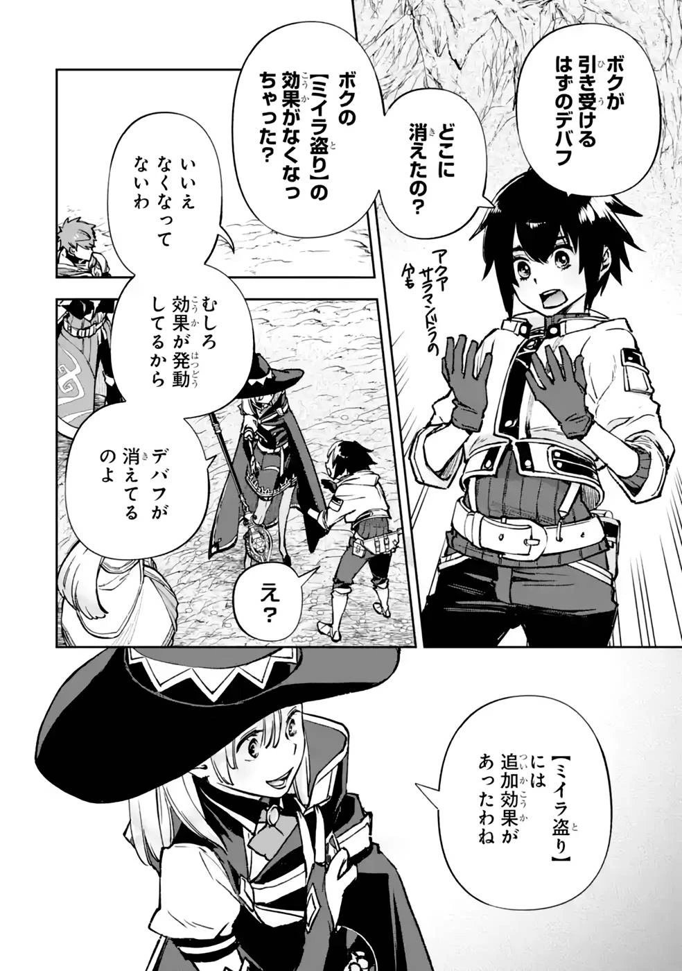 マイナススキル持ち四人が集まったら、なんかシナジー発揮して最強パーティーができた件 第8話 - 22