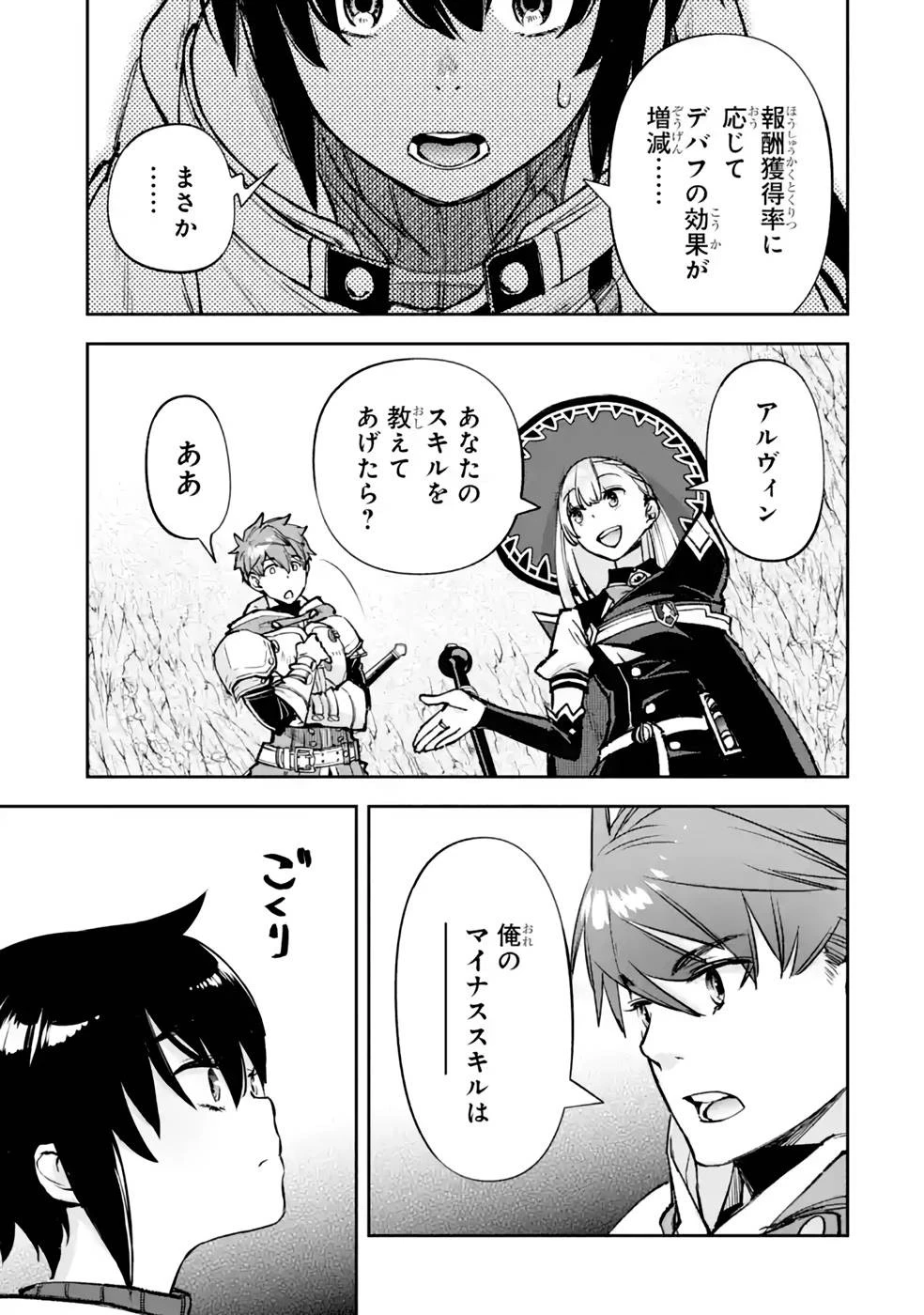 マイナススキル持ち四人が集まったら、なんかシナジー発揮して最強パーティーができた件 第8話 - 23