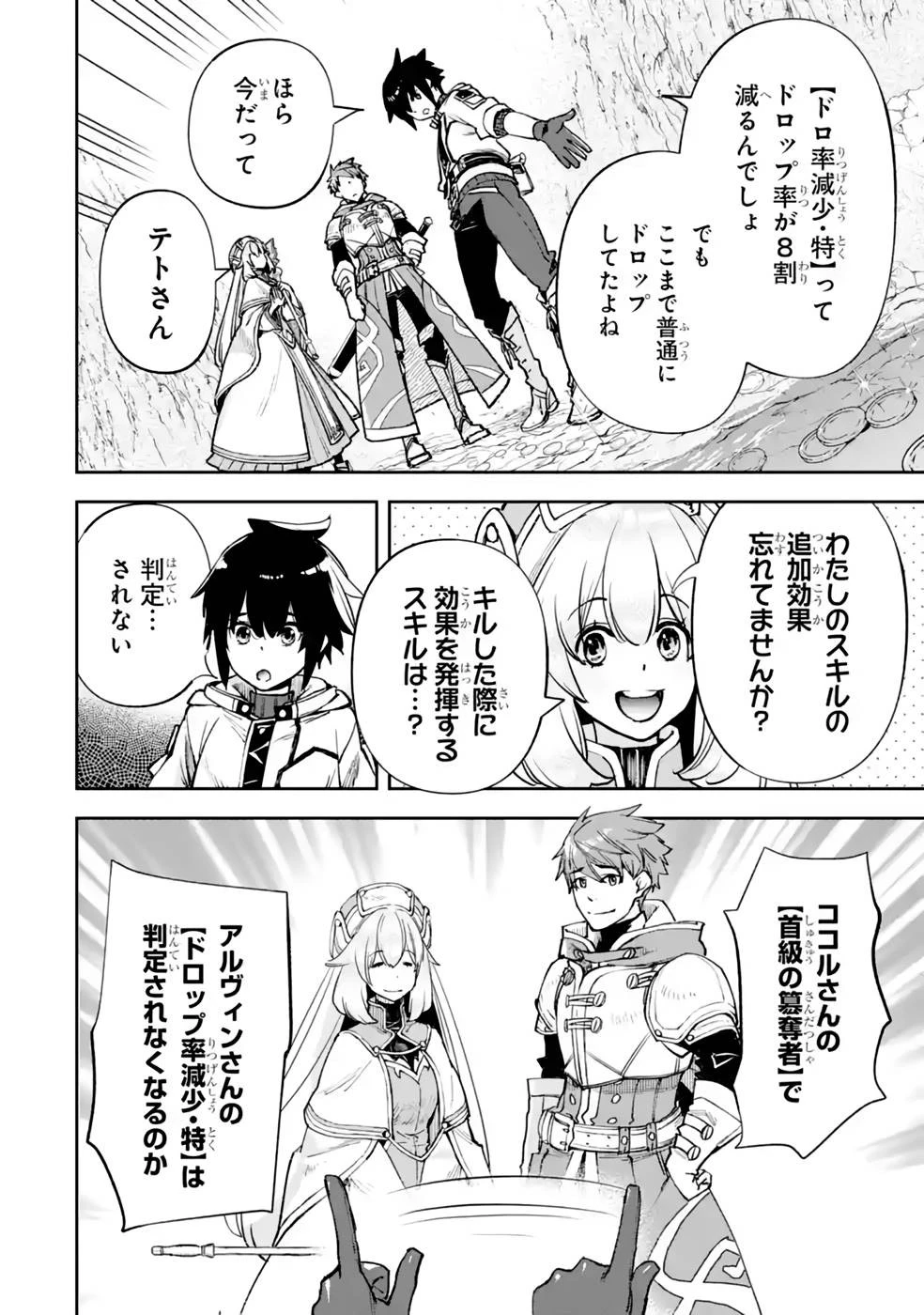 マイナススキル持ち四人が集まったら、なんかシナジー発揮して最強パーティーができた件 第8話 - 26