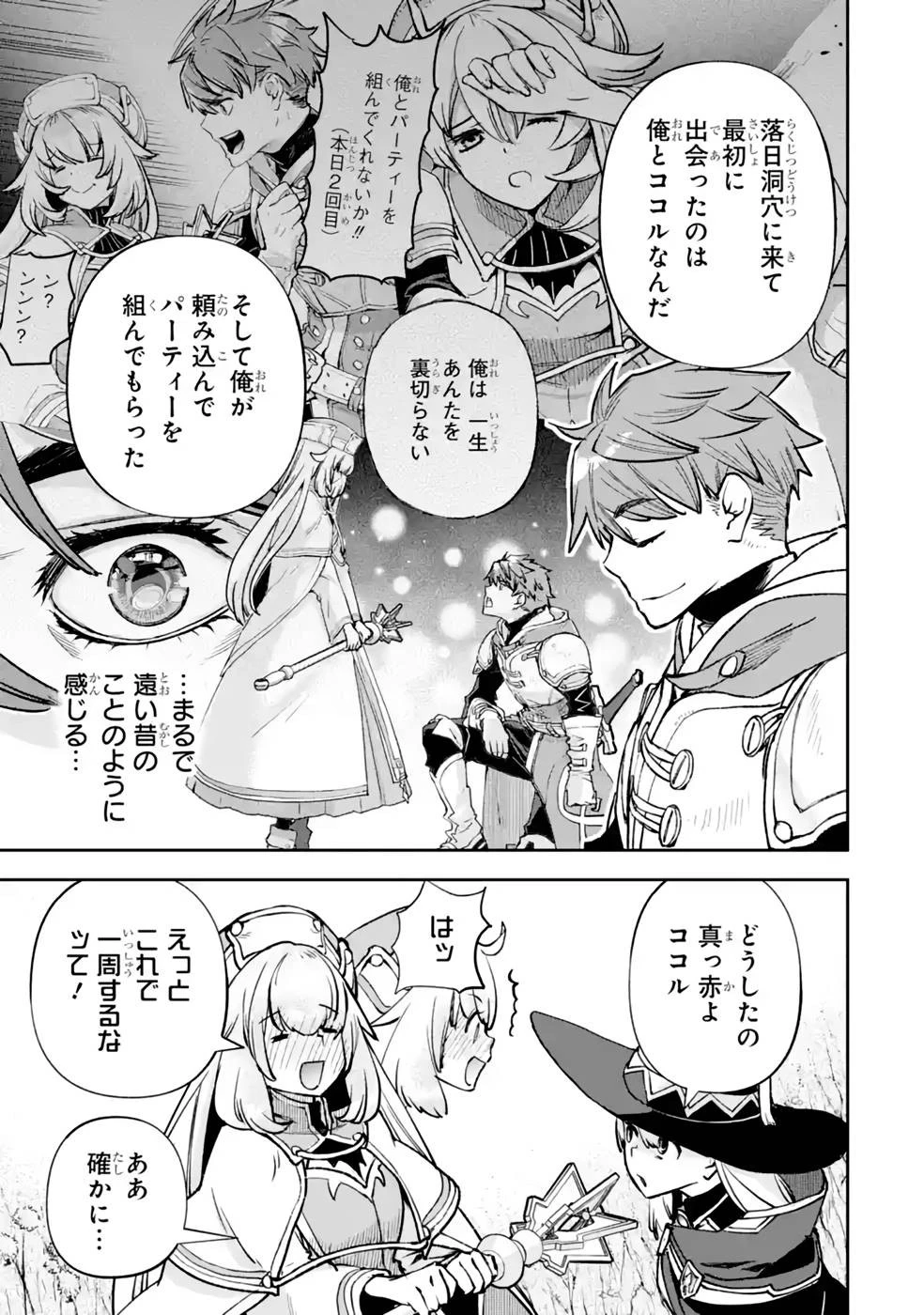 マイナススキル持ち四人が集まったら、なんかシナジー発揮して最強パーティーができた件 第8話 - 27