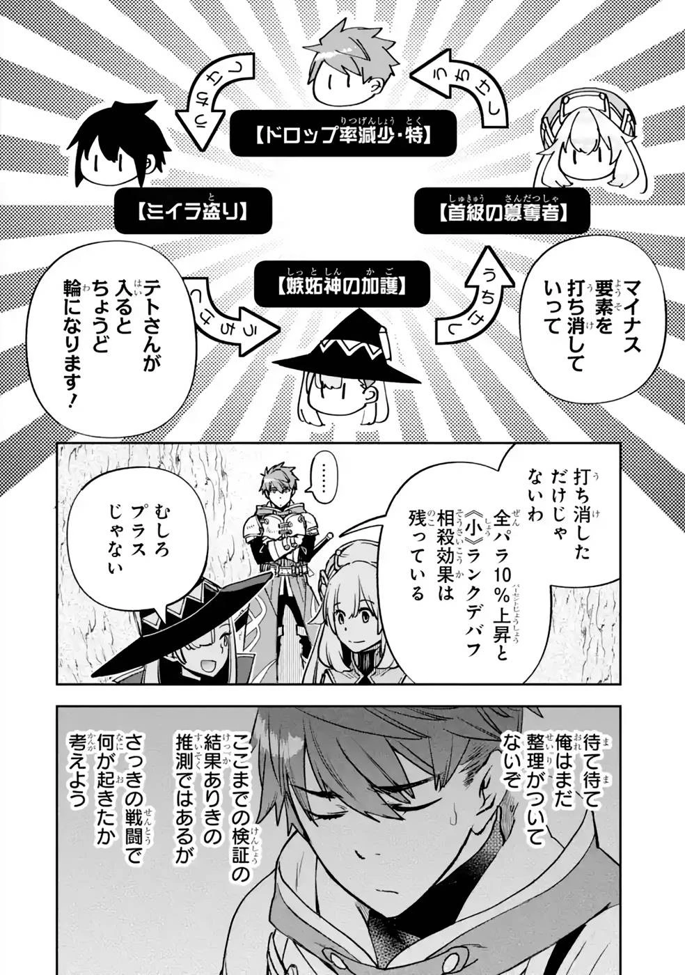 マイナススキル持ち四人が集まったら、なんかシナジー発揮して最強パーティーができた件 第8話 - 28