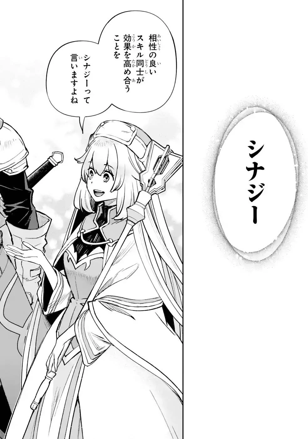 マイナススキル持ち四人が集まったら、なんかシナジー発揮して最強パーティーができた件 第8話 - 30