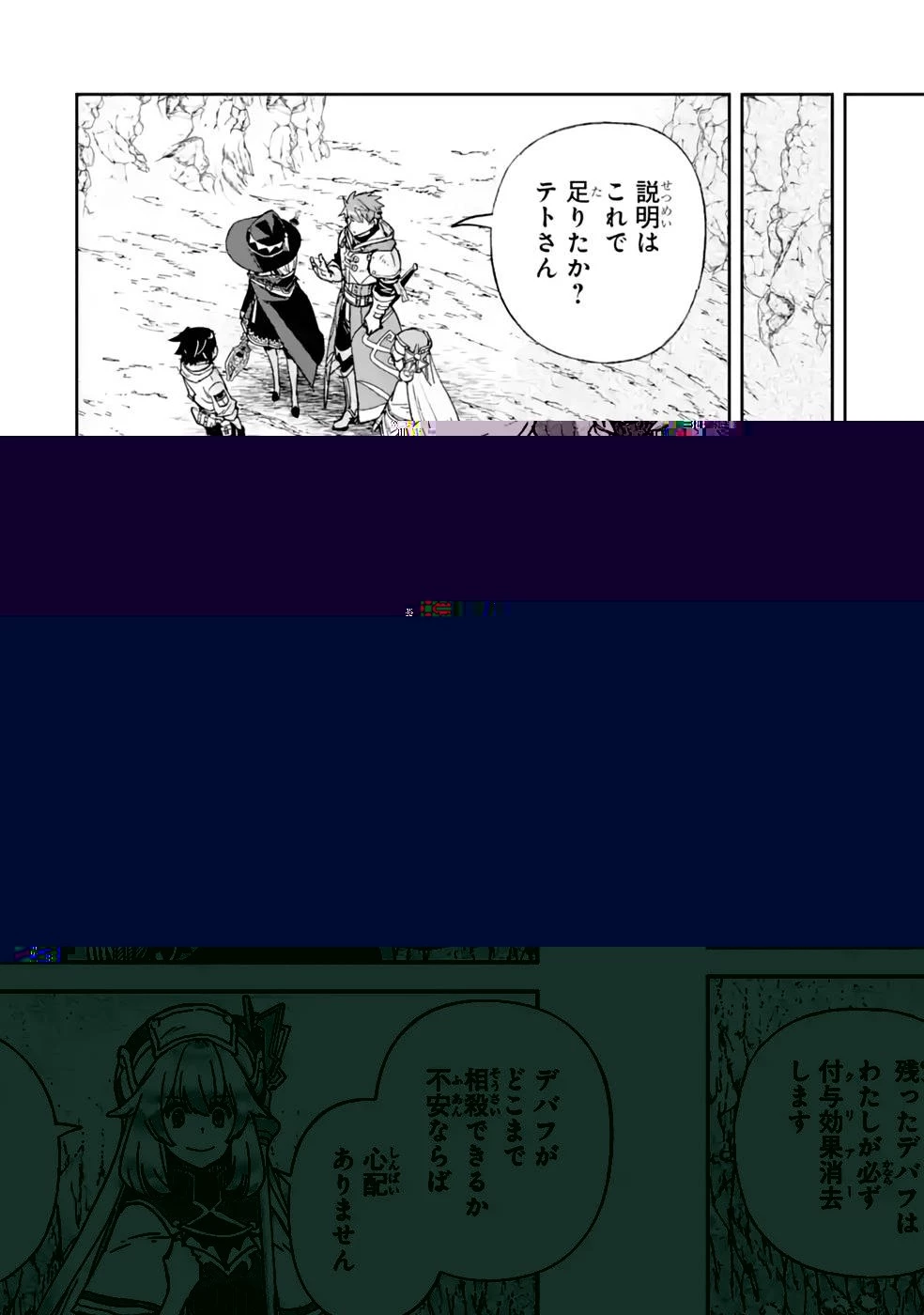 マイナススキル持ち四人が集まったら、なんかシナジー発揮して最強パーティーができた件 第8話 - 32