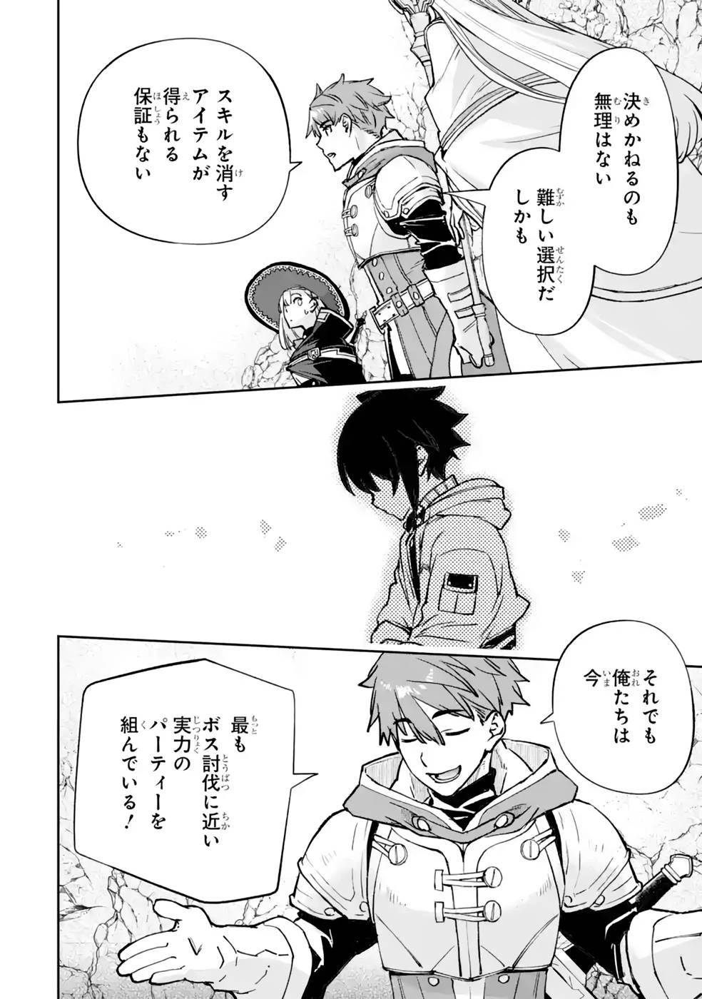 マイナススキル持ち四人が集まったら、なんかシナジー発揮して最強パーティーができた件 第8話 - 34