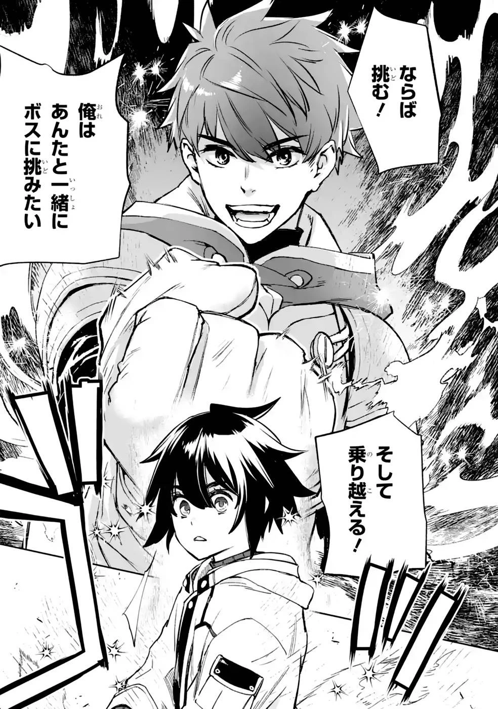 マイナススキル持ち四人が集まったら、なんかシナジー発揮して最強パーティーができた件 第8話 - 35