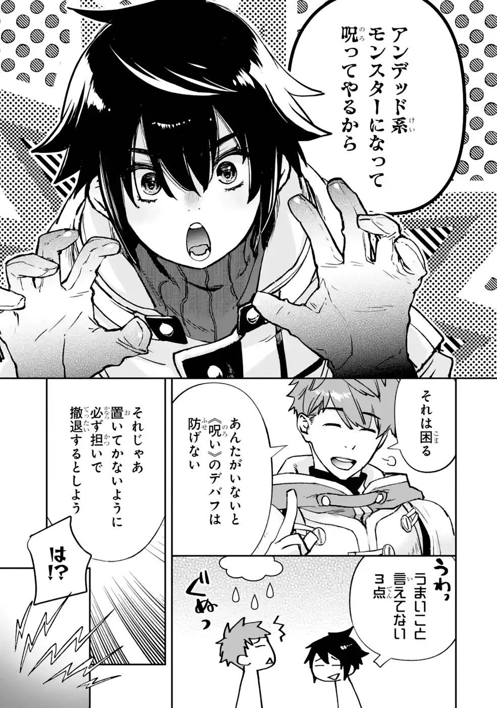 マイナススキル持ち四人が集まったら、なんかシナジー発揮して最強パーティーができた件 第8話 - 37