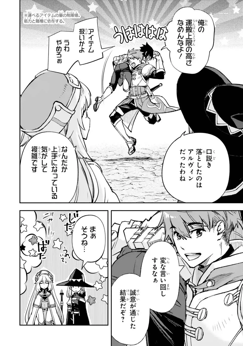 マイナススキル持ち四人が集まったら、なんかシナジー発揮して最強パーティーができた件 第8話 - 38