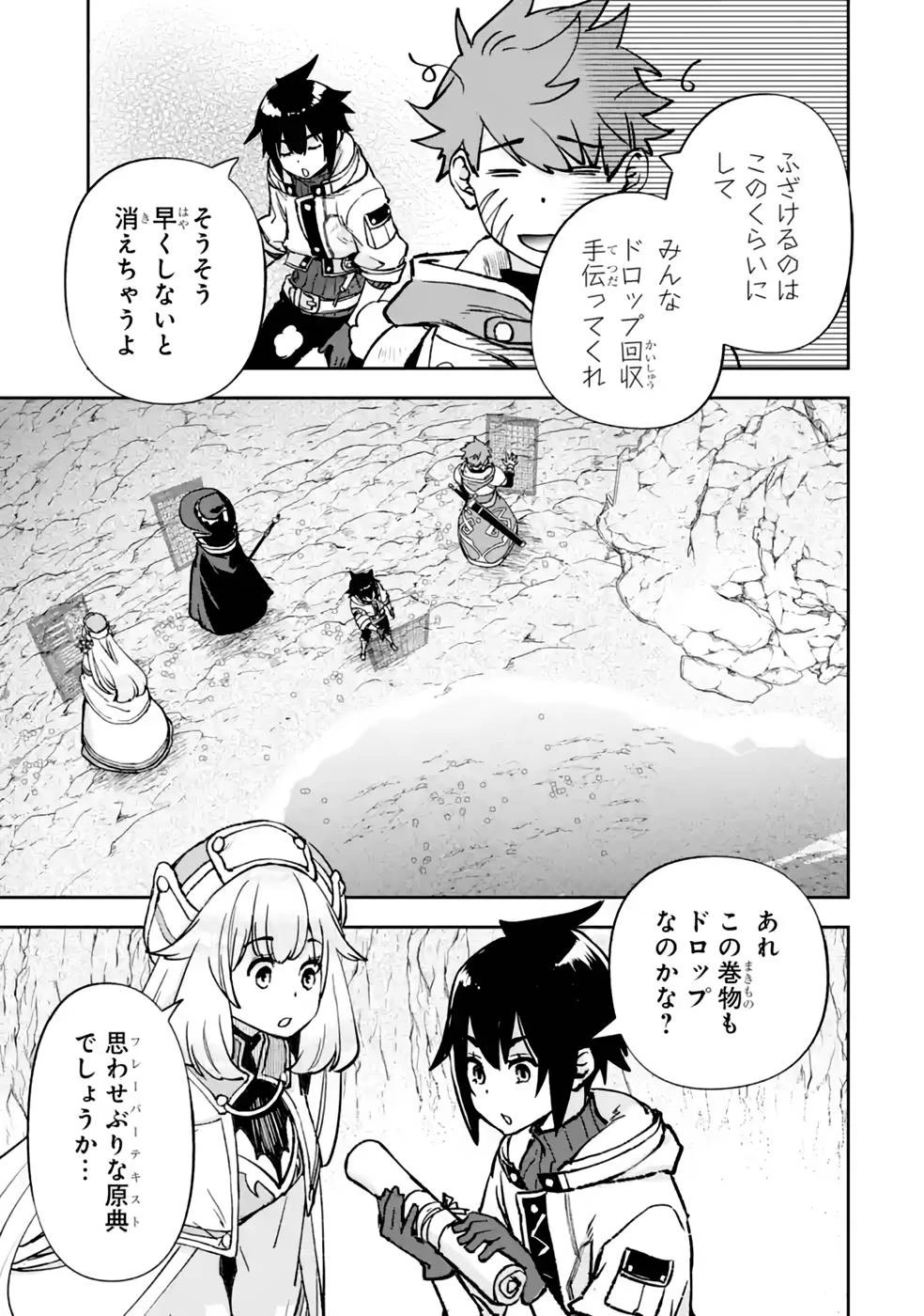 マイナススキル持ち四人が集まったら、なんかシナジー発揮して最強パーティーができた件 第8話 - 39