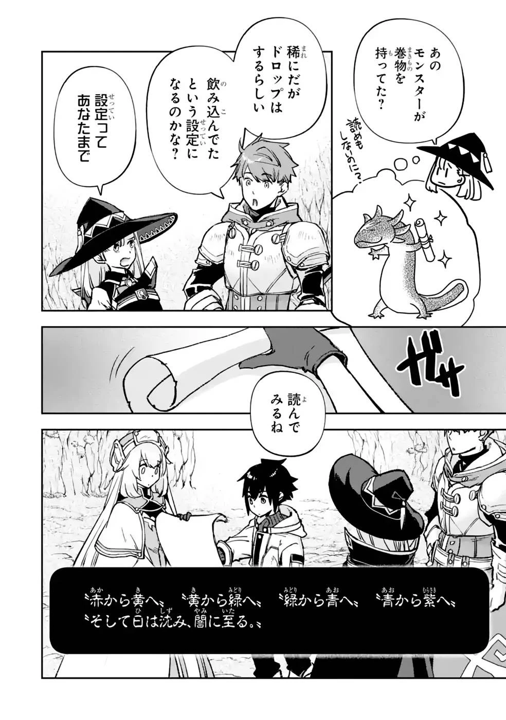 マイナススキル持ち四人が集まったら、なんかシナジー発揮して最強パーティーができた件 第8話 - 40