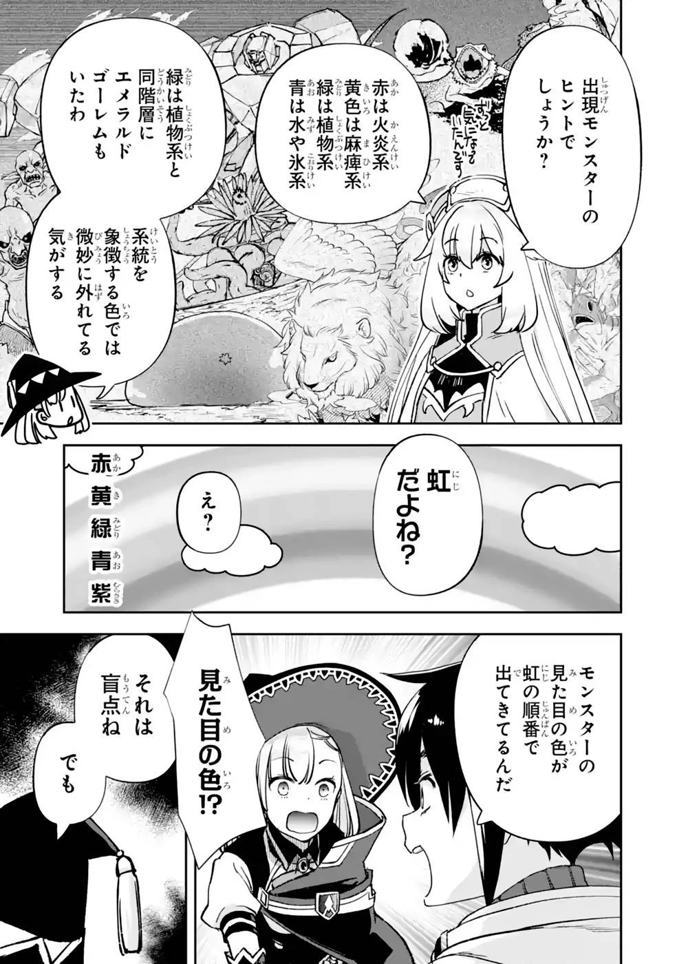 マイナススキル持ち四人が集まったら、なんかシナジー発揮して最強パーティーができた件 第8話 - 41