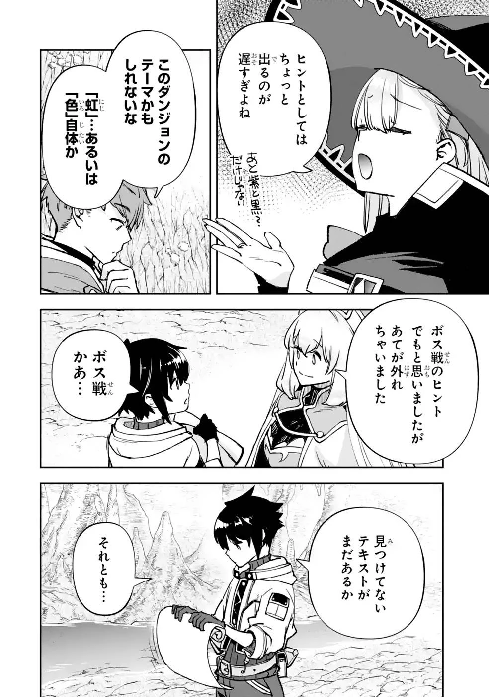 マイナススキル持ち四人が集まったら、なんかシナジー発揮して最強パーティーができた件 第8話 - 42