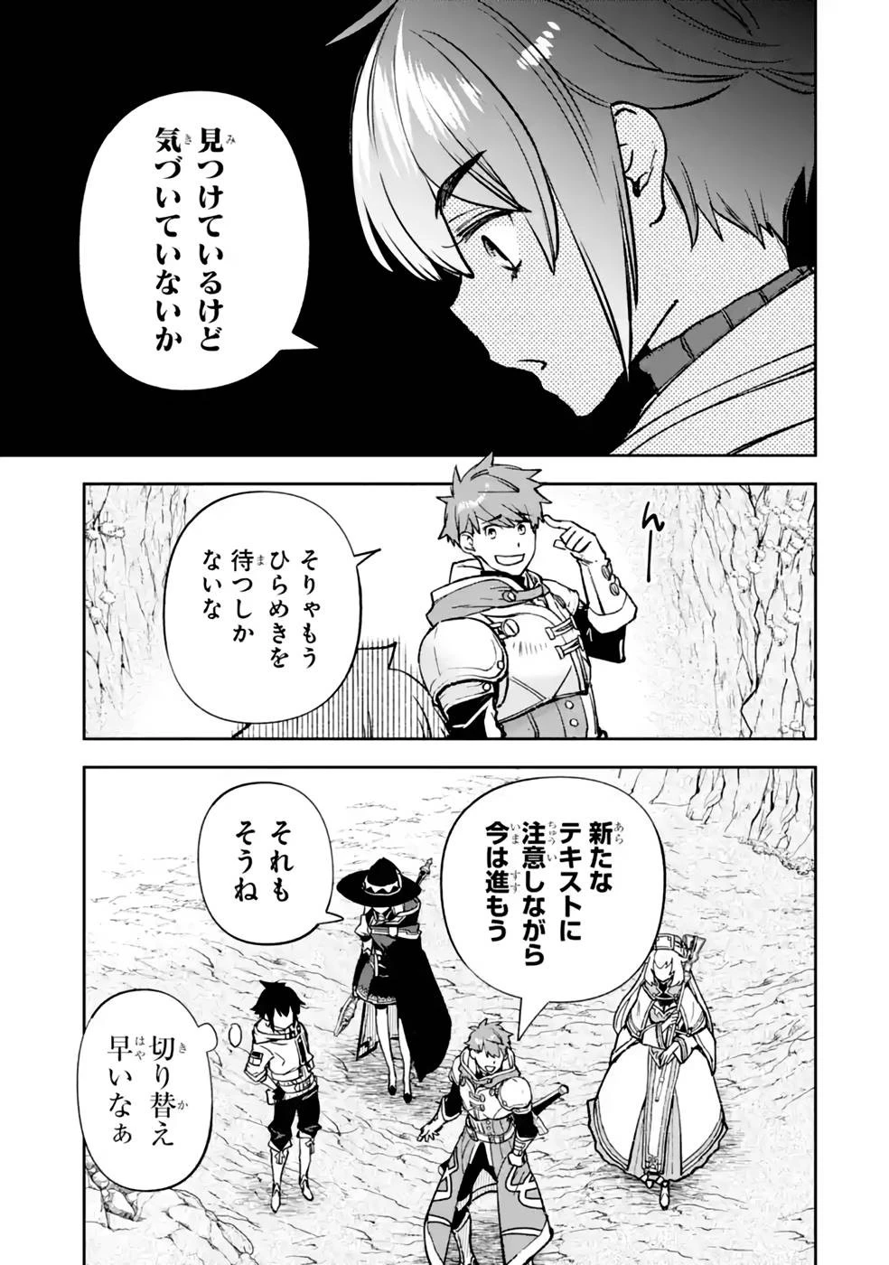 マイナススキル持ち四人が集まったら、なんかシナジー発揮して最強パーティーができた件 第8話 - 43