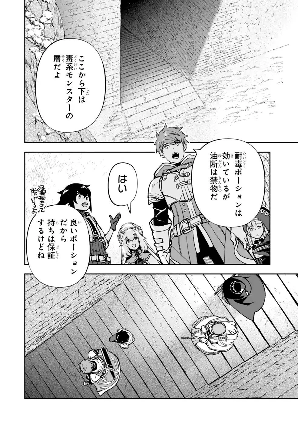 マイナススキル持ち四人が集まったら、なんかシナジー発揮して最強パーティーができた件 第8話 - 44