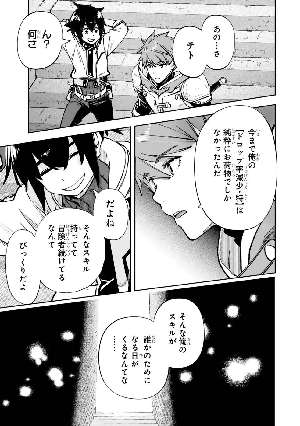 マイナススキル持ち四人が集まったら、なんかシナジー発揮して最強パーティーができた件 第8話 - 45