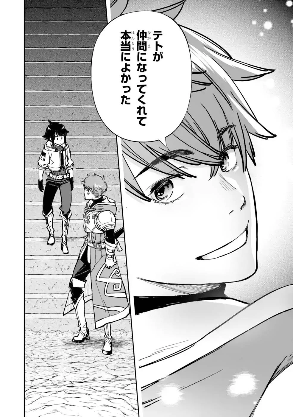 マイナススキル持ち四人が集まったら、なんかシナジー発揮して最強パーティーができた件 第8話 - 46