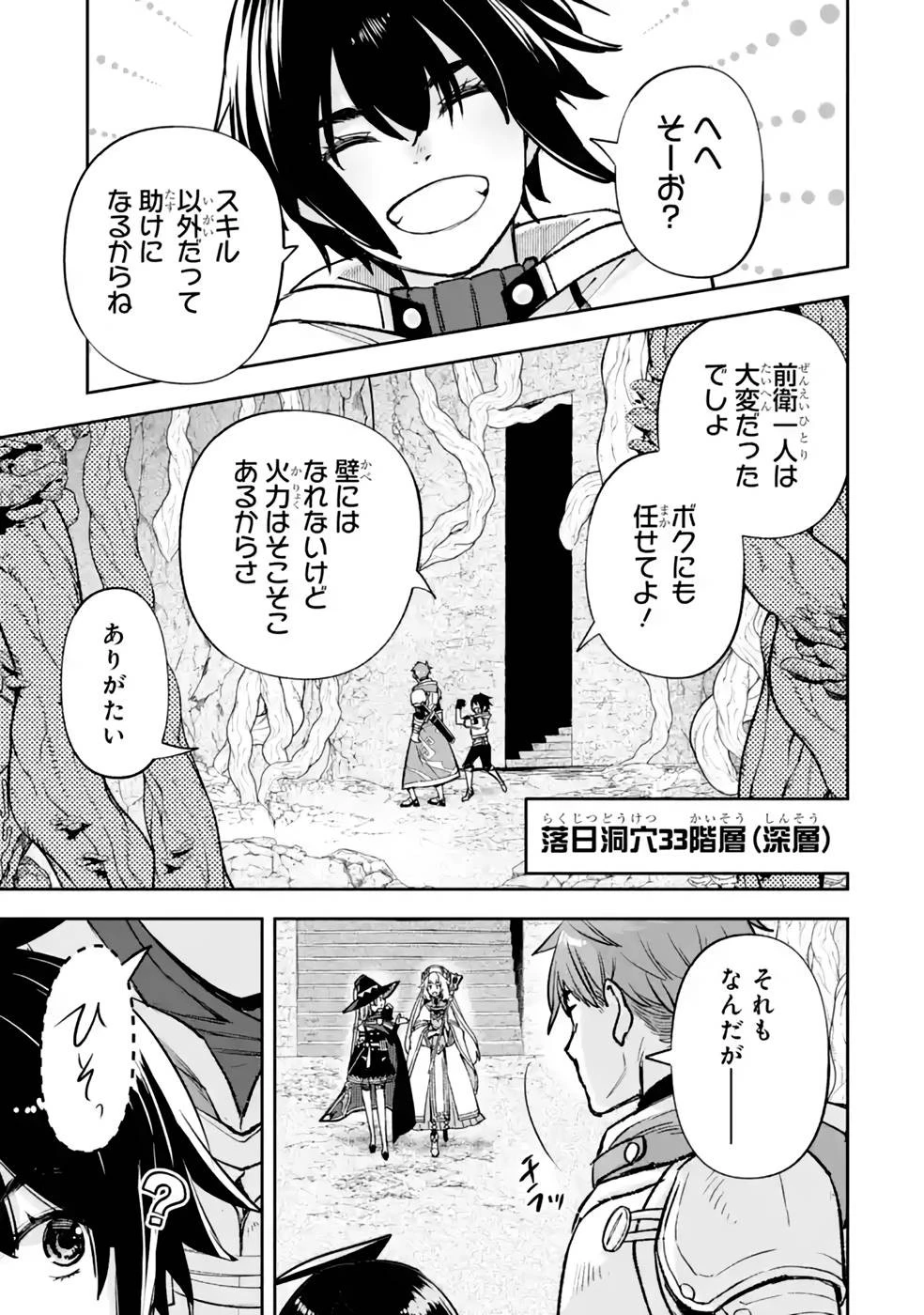 マイナススキル持ち四人が集まったら、なんかシナジー発揮して最強パーティーができた件 第8話 - 47