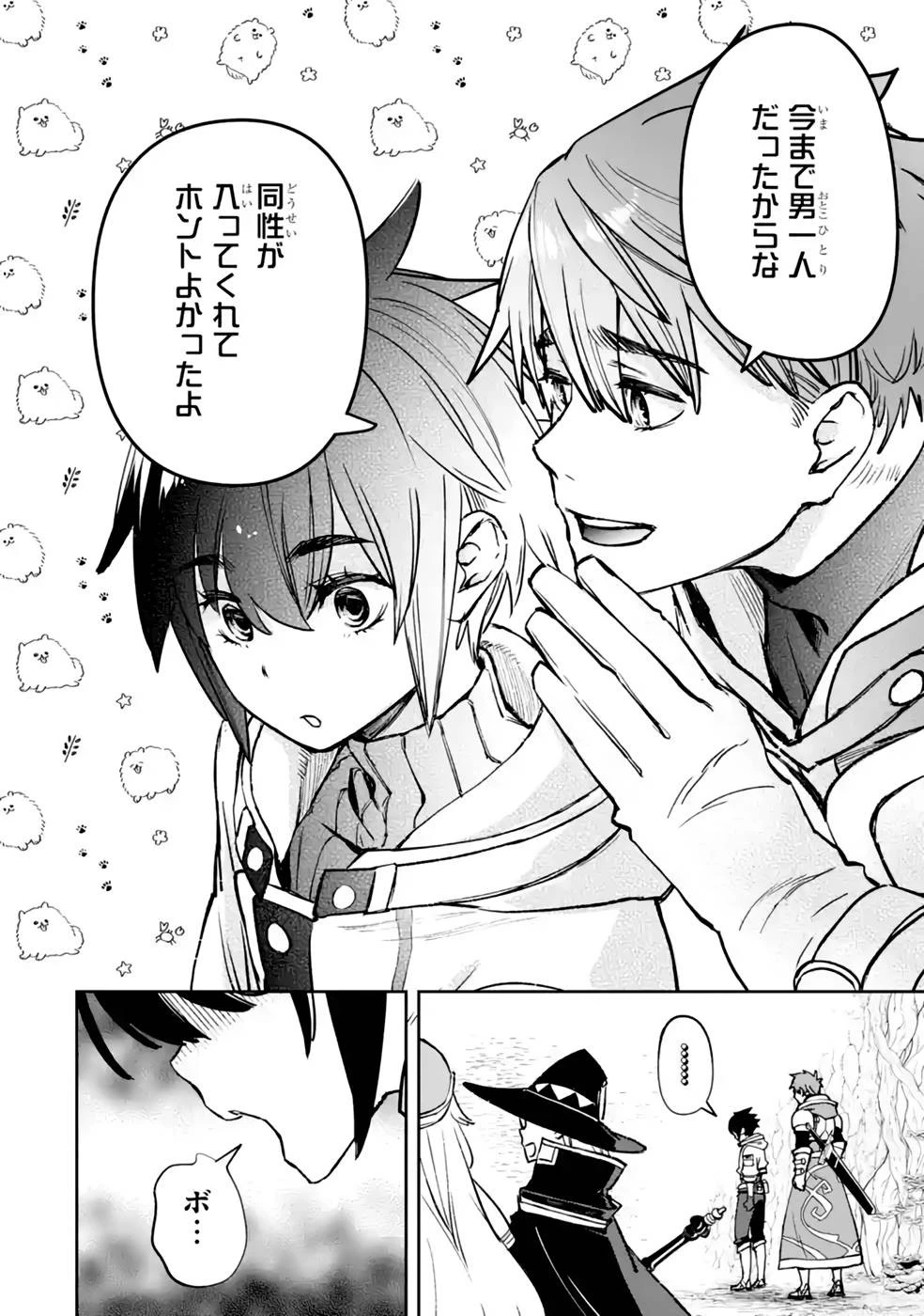 マイナススキル持ち四人が集まったら、なんかシナジー発揮して最強パーティーができた件 第8話 - 48